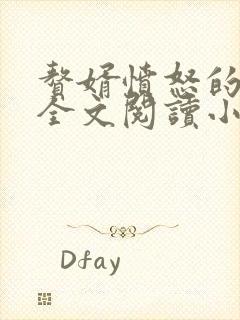 赘婿愤怒的香蕉全文阅读小说