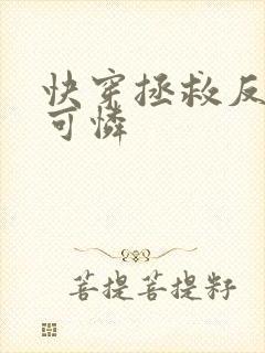 快穿拯救反派小可怜