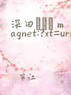 深田えいみ magnet:?xt=urn:btih