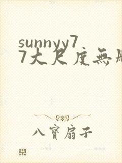 sunnyy77大尺度无删减版在线播放