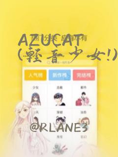 AZUCAT (轻音少女!)