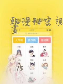韩漫秘密视角漫画：结局+番外