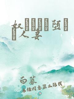 奴隷ソーに堕ちた人妻