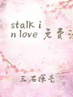stalk in love 免费漫画观看