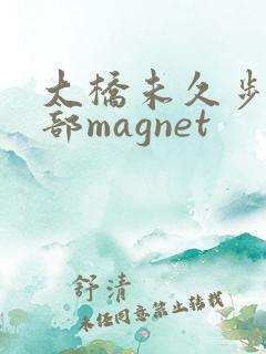 大桥未久步兵8部magnet