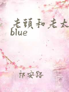 老头和老太tmblue