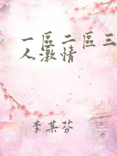 一区二区三区黑人激情