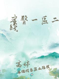 蜜臀一区二区在线