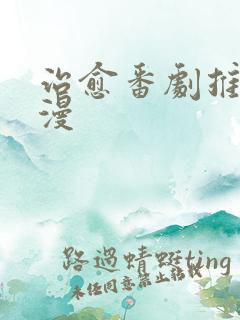 治愈番剧推荐日漫