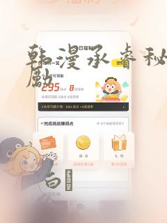 韩漫承睿秘密奖励：结局+番外