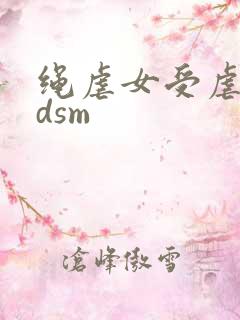 绳虐女受虐狂bdsm
