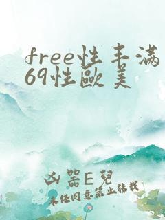 free性丰满69性欧美