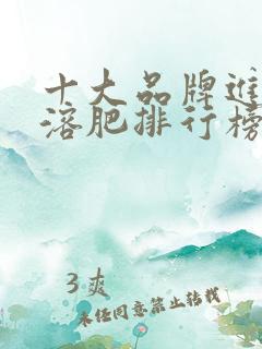 十大品牌进口水溶肥排行榜