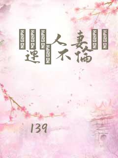 うずく人妻たち 连続不伦