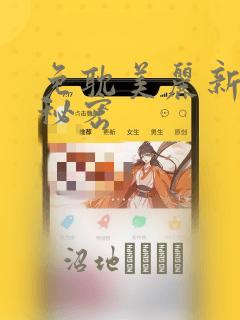 免耽美丽新世界秘密：结局+番外