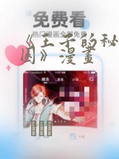 《王子的秘密花园》漫画