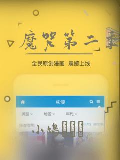 魔咒第二季漫画