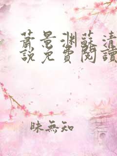 萧景渊苏清沅小说免费阅读最新章节