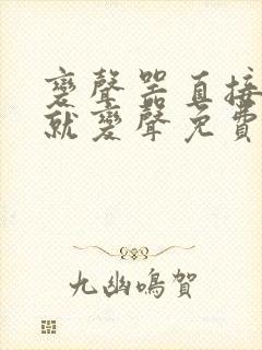 变声器直接说话就变声免费使用