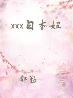 xxx日本妞
