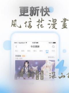 风信花漫画：结局+番外