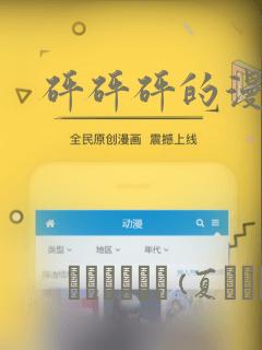 砰砰砰的漫画：结局+番外