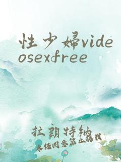 性少妇videosexfree