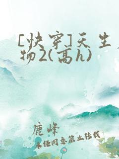 [快穿]天生尤物2(高h)