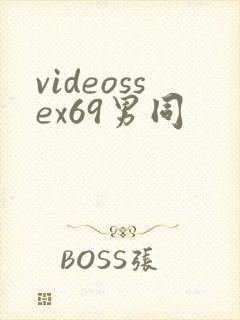 videossex69男同