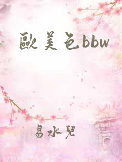欧美色bbw