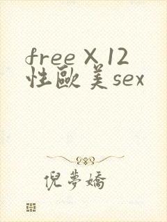 free×12性欧美sex