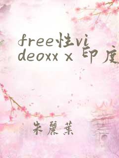 free性videoxxⅹ印度