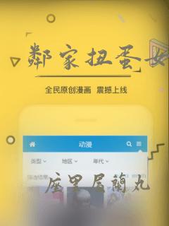 邻家扭蛋女漫画