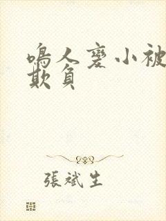 鸣人变小被佐助欺负