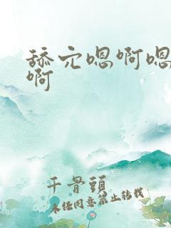 舔穴嗯啊嗯啊嗯啊