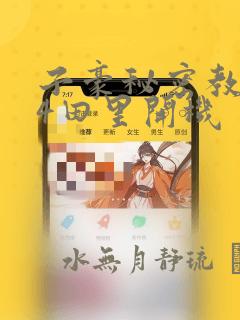 子豪秘密教学84田里开机：结局+番外