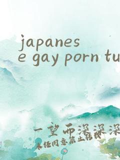 japanese gay porn tube