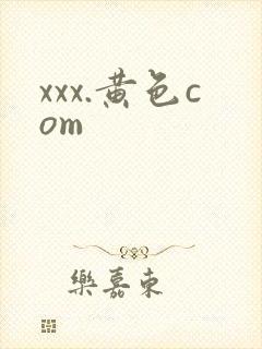 xxx.黄色com