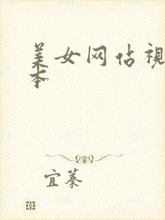 美女网站视频日本