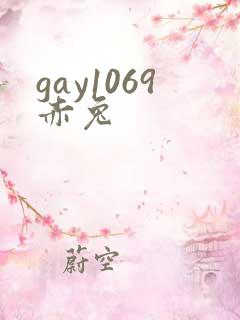 gay1069赤兔