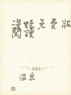 漫蛙免费版在线阅读