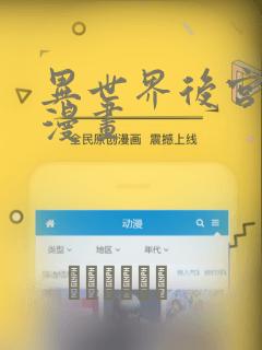 异世界后宫物语漫画：结局+番外