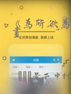 《为所欲为》漫画