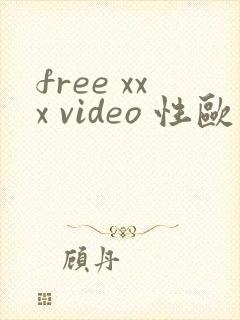 free xxx video 性欧美