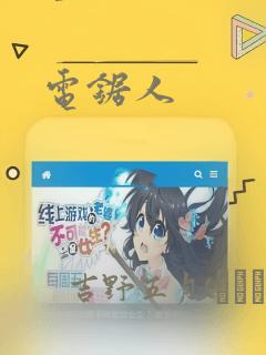 电锯人：结局+番外