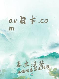 av日本.com