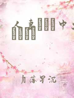 人妻ナンパ中出しイカセ