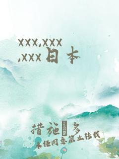 xxx,xxx,xxx日本