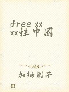 free xxxx性中国