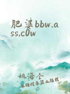 肥婆bbw.ass,c0w